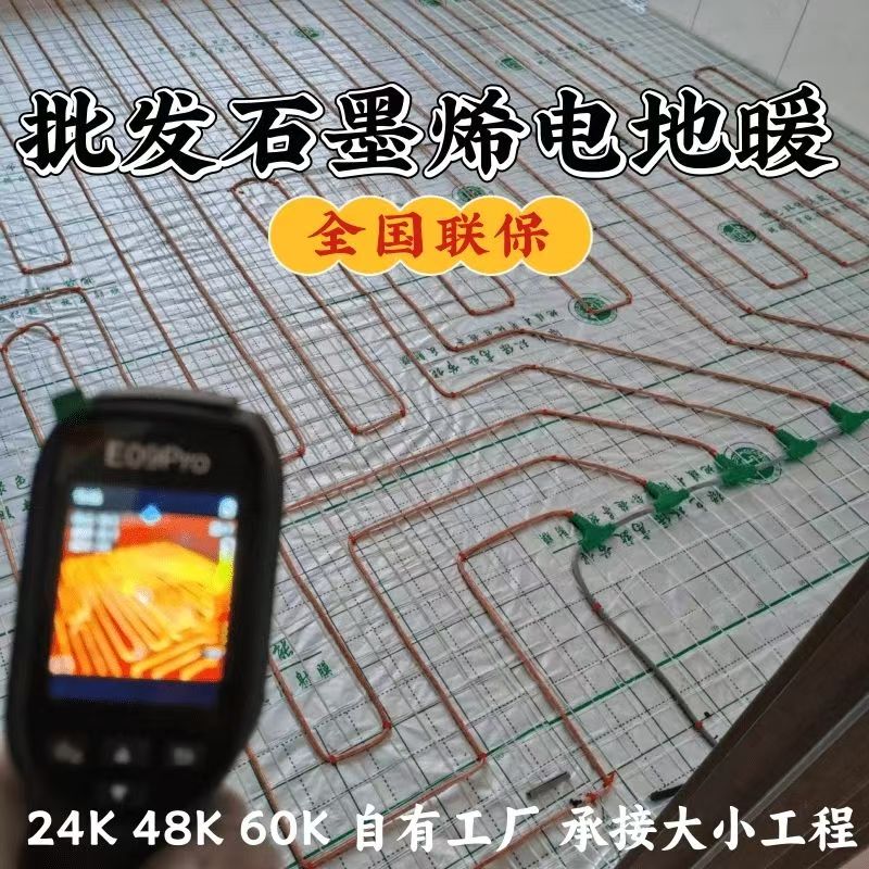 沾化县 石墨烯电地暖公司哪家好？合理报价深度解析